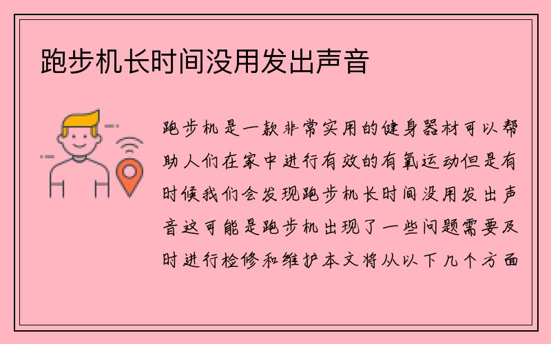 跑步机长时间没用发出声音