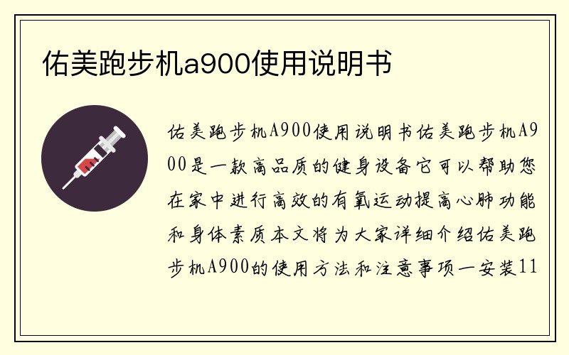 佑美跑步机a900使用说明书