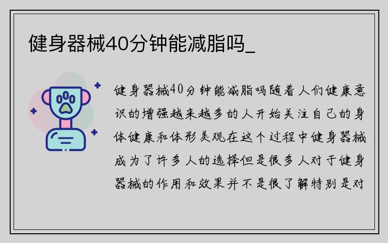 健身器械40分钟能减脂吗_