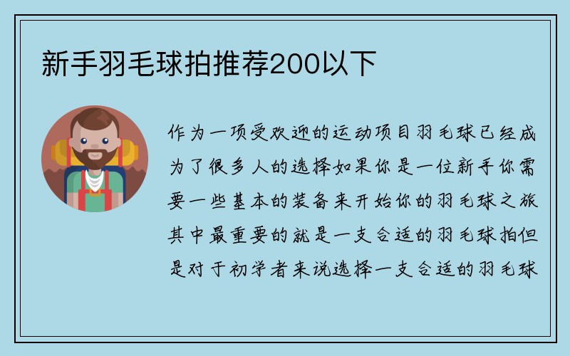 新手羽毛球拍推荐200以下