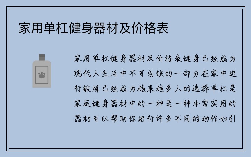 家用单杠健身器材及价格表