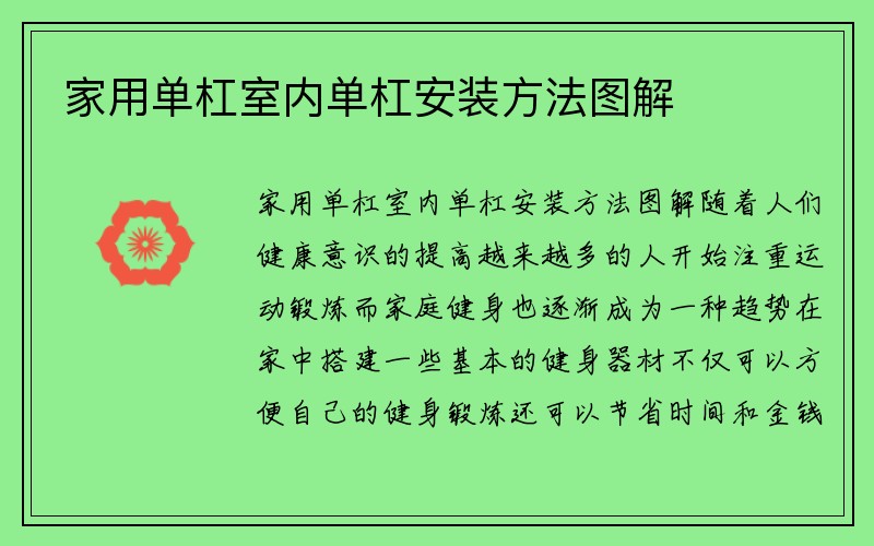 家用单杠室内单杠安装方法图解