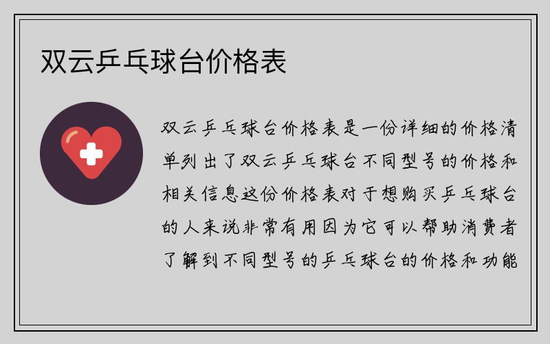 双云乒乓球台价格表