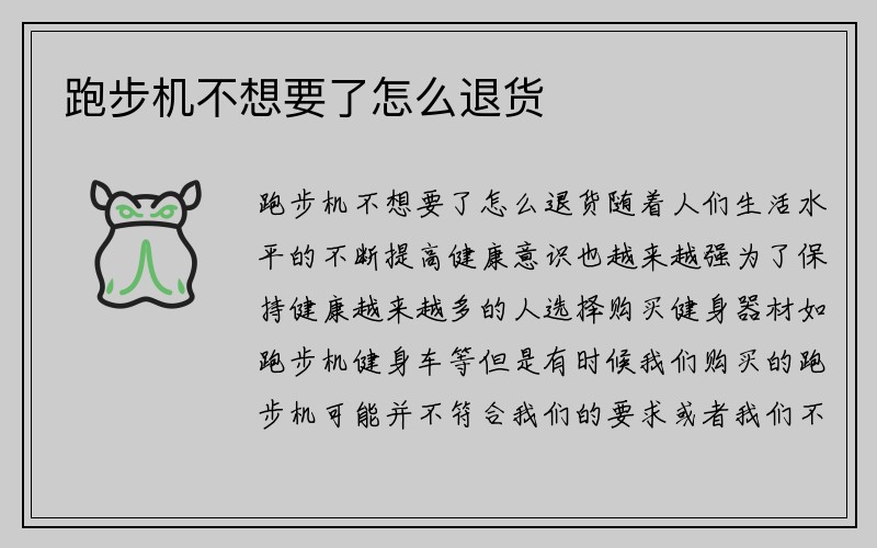 跑步机不想要了怎么退货