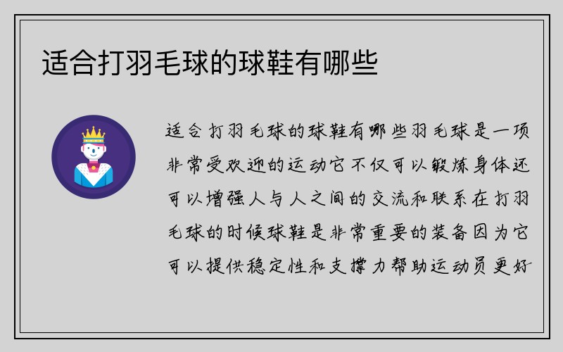 适合打羽毛球的球鞋有哪些